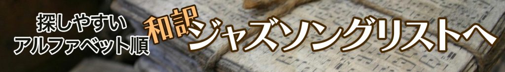 Smile (Charlie Chaplin song) 和訳 ジャスシンガーYANNIE's Blog