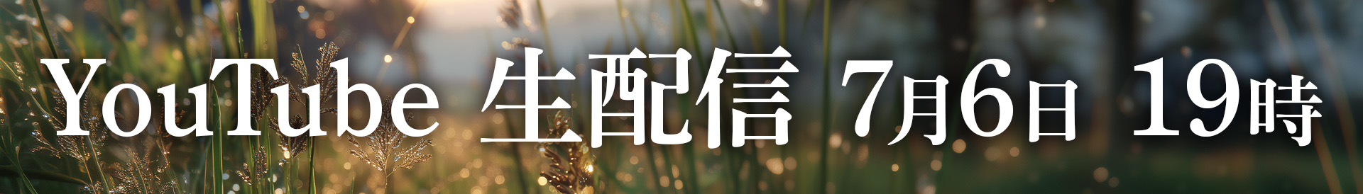 やぎやに 生配信 ギグ – 2022/3/20 SUN 7PM