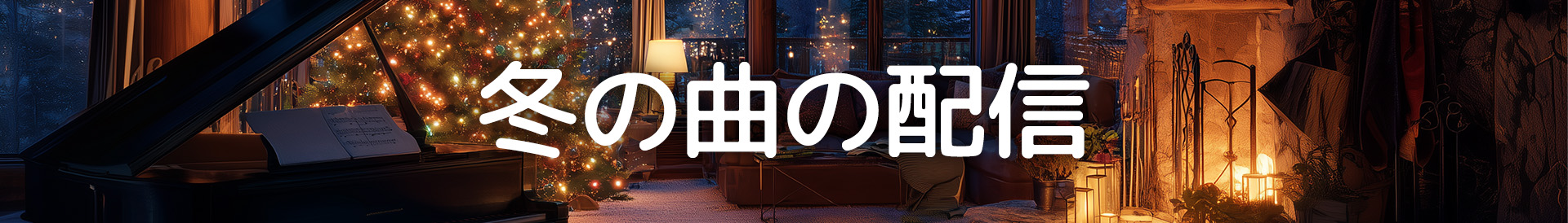 20251214_1920x274 やぎやに 生配信 ギグ – 2022/3/20 SUN 7PM