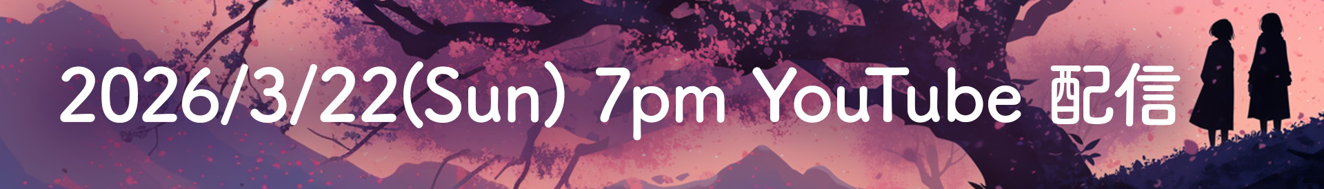 やぎやに 生配信 ギグ – 2022/3/20 SUN 7PM