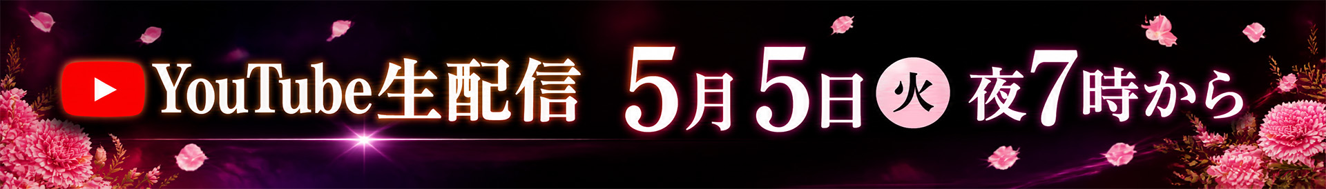 やぎやに 生配信 ギグ – 2022/3/20 SUN 7PM