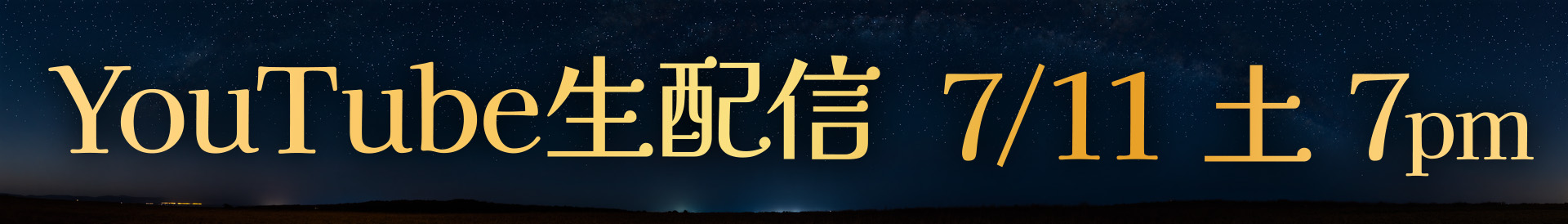 20260711_1920x274 やぎやに 生配信 ギグ – 2022/3/20 SUN 7PM