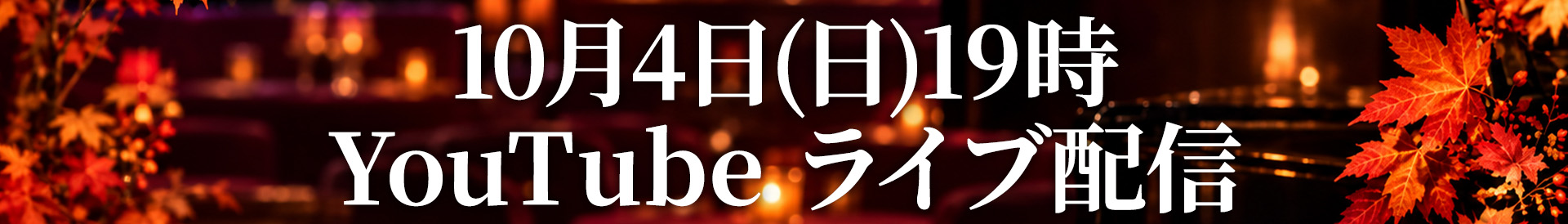 やぎやに 生配信 ギグ – 2022/3/20 SUN 7PM